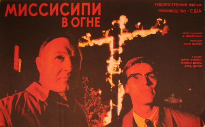 Russian movie poster for Mississippi Burning.